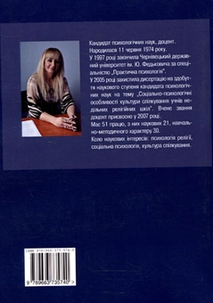Бумажная книга «Основи загальної та юридичної психології», автор Оксана Гуменюк - фото №3 - миниатюра