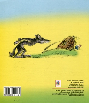 Паперова книга «Троє поросят» - фото №3 - мініатюра