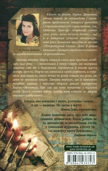 Паперова книга «Відлуння. Від загиблого діда до померлого», автор Лариса Денисенко - фото №3 - мініатюра