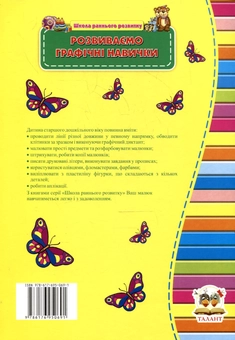 Бумажная книга «Розвиваємо графічні навички» - фото №3 - миниатюра