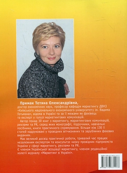 Паперова книга «PR для менеджерів і маркетологів», автор Тетяна Примак - фото №3 - мініатюра