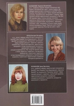 Паперова книга «Стратегічний маркетинг», авторів Людмила Балабанова, Вікторія Холод, Ірина Балабанова - фото №3 - мініатюра