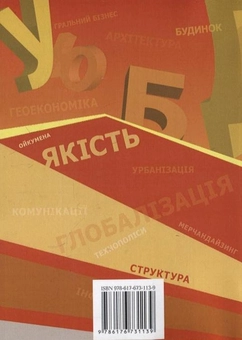Бумажная книга «Просторова організація систем послуг», авторов Марта Мальская, Юрий Стадницкий - фото №3 - миниатюра
