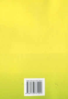 Бумажная книга «Генно-модифіковані організми. За і проти», авторов Габриелла Бирта, Юрий Бургу - фото №3 - миниатюра