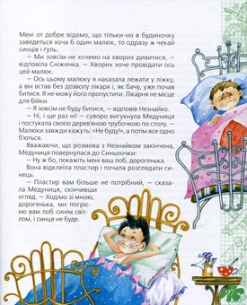 Бумажная книга «Пригоди Незнайка та його друзів», автор Николай Носов - фото №5 - миниатюра