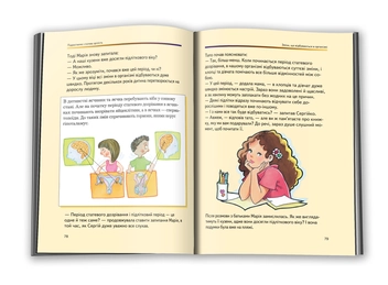 Паперова книга «Відверта розмова про "це"» - фото №3 - мініатюра
