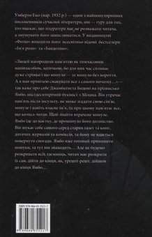 Бумажная книга «Таємниче полум'я цариці Лоани», автор Умберто Эко - фото №3 - миниатюра