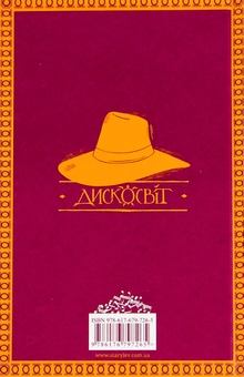 Бумажная книга «Душевна музика», автор Терри Пратчетт - фото №2 - миниатюра