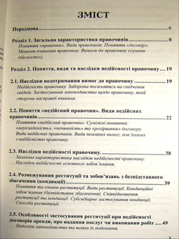 Paper book «Invalidation of transactions: fundamentals of theory and judicial practice. Handbook for Judges», authors Андрей Ныжный / Андрій Нижний / , Максим Ходаковский / Максим Ходаківський / , Галина Юровская / Галина Юровська /  - фото №3 - миниатюра