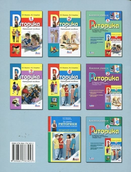 Паперова книга «Риторика. 3 клас. Конспект учителя», автор Мар`яна Захарійчук - фото №3 - мініатюра