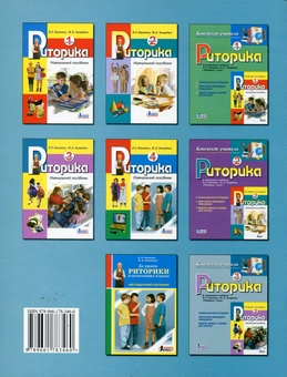 Паперова книга «Риторика. 4 клас. Конспект учителя», автор Мар`яна Захарійчук - фото №3 - мініатюра