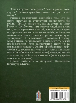 Бумажная книга «Тотальний футбол» - фото №3 - миниатюра