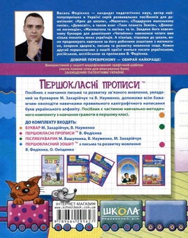 Бумажная книга «Першокласні прописи. У 2 частинах. Частина 2», автор Василий Федиенко - фото №3 - миниатюра