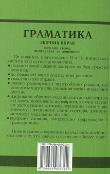 Бумажная книга «Англійська мова. Граматика. Збірник вправ», авторов Юрий Голицынский, Нина Голицынская - фото №3 - миниатюра