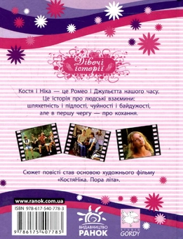 Паперова книга «Костя + Ніка», автор Тамара Крюкова - фото №3 - мініатюра