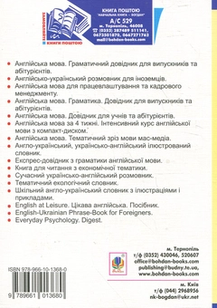Бумажная книга «Англійська лексика. Інтенсивний курс поповнення словникового запасу», автор Ольга Письменная - фото №3 - миниатюра