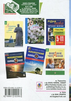 Бумажная книга «Веселка. Книга для самостійного читання. 5 клас», автор Светлана Сыч - фото №3 - миниатюра