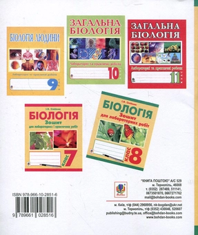 Бумажная книга «Біологія. Зошит для лабораторних робіт. 8 клас», автор Иванна Олийнык - фото №3 - миниатюра