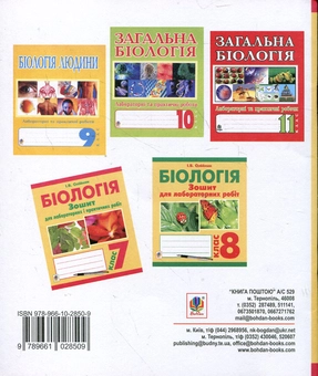 Бумажная книга «Біологія. Зошит для лабораторних і практичних робіт. 7 клас», автор Иванна Олийнык - фото №3 - миниатюра