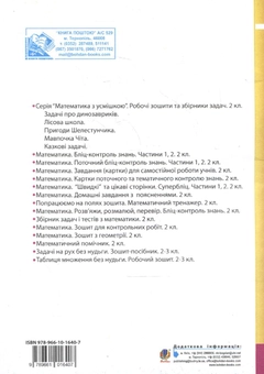 Паперова книга «Таблиця множення від Настуні», автор Людмила Павленко - фото №3 - мініатюра