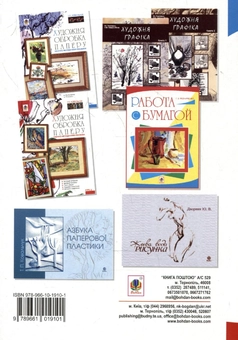 Бумажная книга «Робота з папером. Посібник», автор Галина Резниченко - фото №3 - миниатюра