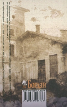 Бумажная книга «Де скарб твій...», авторов Мария Лавренюк, Сергей Синюк - фото №3 - миниатюра