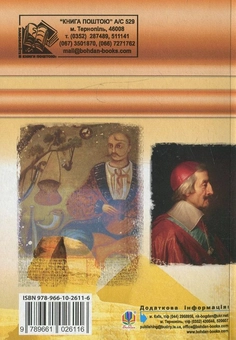 Паперова книга «Історичні диктанти. Історія України. Всесвітня історія. 5-11 класи», авторів Катерина Бельдіян, Олександр Савельєв - фото №3 - мініатюра