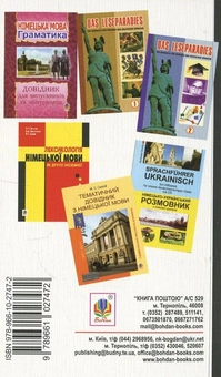 Бумажная книга «Сучасний українсько-німецький розмовник», автор Михаил Смолий - фото №3 - миниатюра