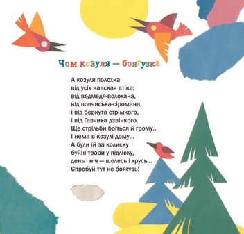 Бумажная книга «Цікавий зоосад», автор Ирина Демьянова - фото №5 - миниатюра
