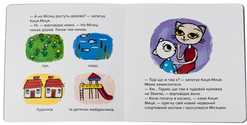Бумажная книга «Киця-Миця в космосі», автор Анита Гловинская - фото №5 - миниатюра