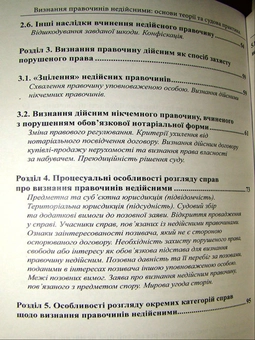 Paper book «Invalidation of transactions: fundamentals of theory and judicial practice. Handbook for Judges», authors Андрей Ныжный / Андрій Нижний / , Максим Ходаковский / Максим Ходаківський / , Галина Юровская / Галина Юровська /  - фото №4 - миниатюра