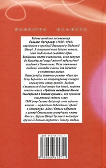 Бумажная книга «Чудесна мандрівка Нільса Гольгерсона з дикими гусьми», автор Сельма Лагерлёф - фото №3 - миниатюра