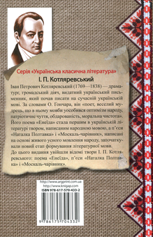 Паперова книга «Енеїда», автор Іван Котляревський - фото №3 - мініатюра