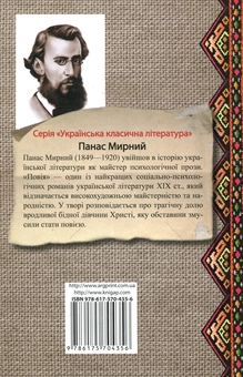 Паперова книга «Повiя», автор Панас Мирний - фото №3 - мініатюра