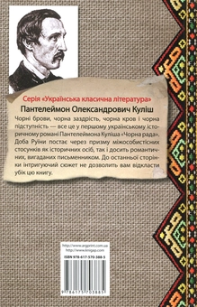 Бумажная книга «Чорна рада», автор Пантелеймон Кулиш - фото №3 - миниатюра