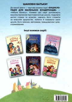Бумажная книга «Азбука бізнесу», автор Наталия Чуб - фото №3 - миниатюра