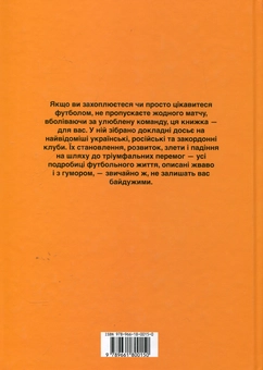 Паперова книга «Кращі футбольні клуби Європи» - фото №3 - мініатюра