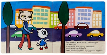 Бумажная книга «Киця-Миця. Чим засіємо город?», автор Анита Гловинская - фото №5 - миниатюра