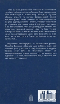 Паперова книга «Хрустальна свиноферма», автор Михайло Бриних - фото №3 - мініатюра