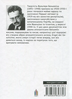 Бумажная книга «Щодо критики насильства», автор Вальтер Беньямин - фото №3 - миниатюра