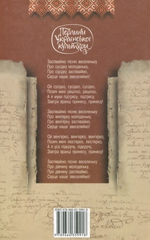 Бумажная книга «Українські жартівливі пісні» - фото №3 - миниатюра