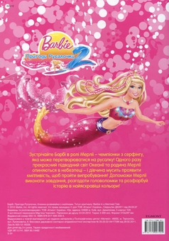 Бумажная книга «Barbie. Пригоди Русалочки. Книжка-розвивайка з наліпками» - фото №3 - миниатюра