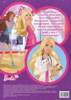 Бумажная книга «Barbie. Я можу бути... Книжка-розвивайка з наліпками» - фото №3 - миниатюра