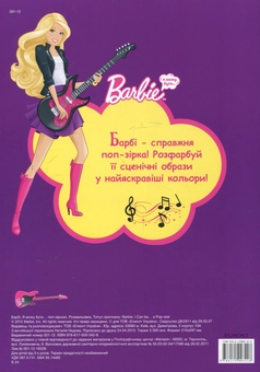 Бумажная книга «Barbie. Я можу бути... поп-зіркою. Розмальовка» - фото №3 - миниатюра