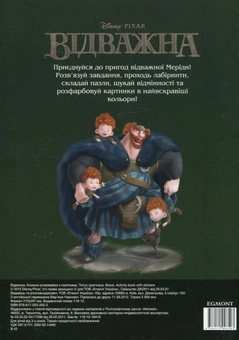 Бумажная книга «Відважна. Книжка-розвивайка з наліпками» - фото №3 - миниатюра