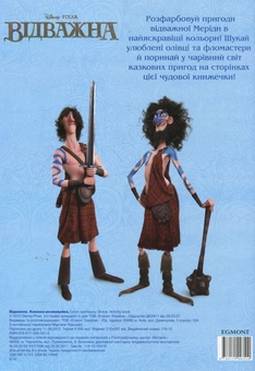 Бумажная книга «Відважна. Книжка-розвивайка» - фото №3 - миниатюра