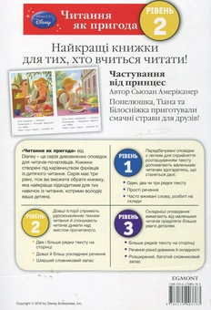 Бумажная книга «Частування від принцес. Рівень 2», автор Сьюзан Американер - фото №3 - миниатюра