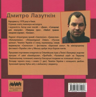Бумажная книга «Добрі пісні про поганих дівчат», автор Дмитрий Лазуткин - фото №3 - миниатюра