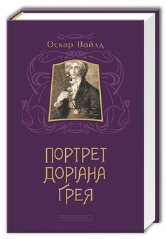 Паперова книга «Класика (комплект із 2 книг)», авторів Микола Гоголь, Оскар Вайлд - фото №5 - мініатюра