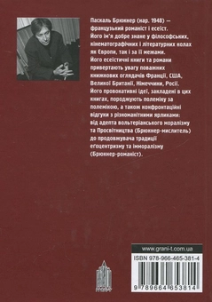 Бумажная книга «Парадокс любові», автор Паскаль Брюкнер - фото №3 - миниатюра